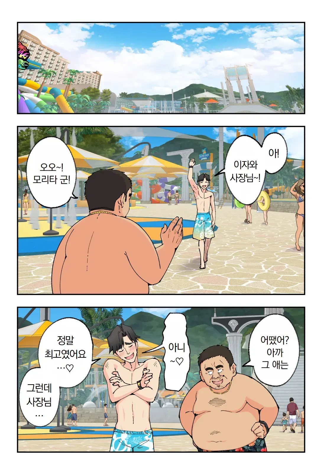 스파 카이리쿠아 1~3.5